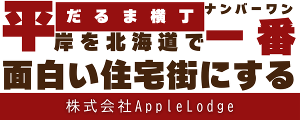 レンタルスペース アップルロッジ