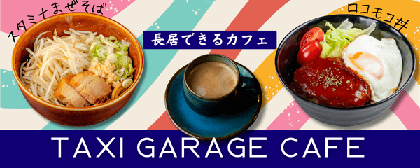 TAXIGARAGECafe